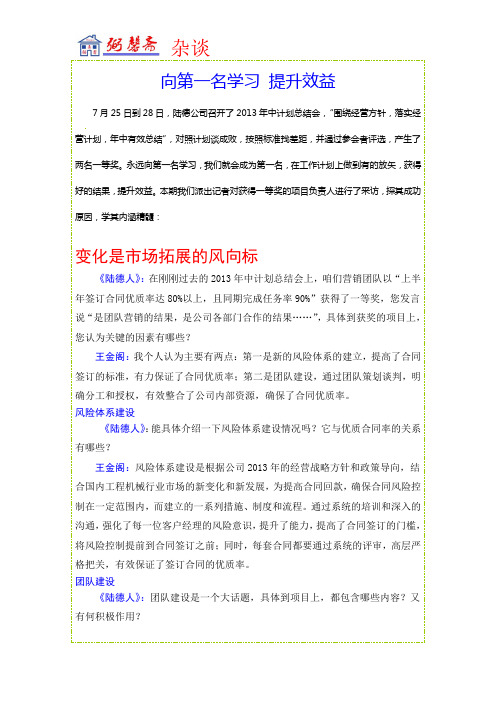 【弼馨斋杂谈26】向第一名学习 提升效益修改