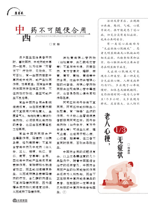 中西药不可随便合用