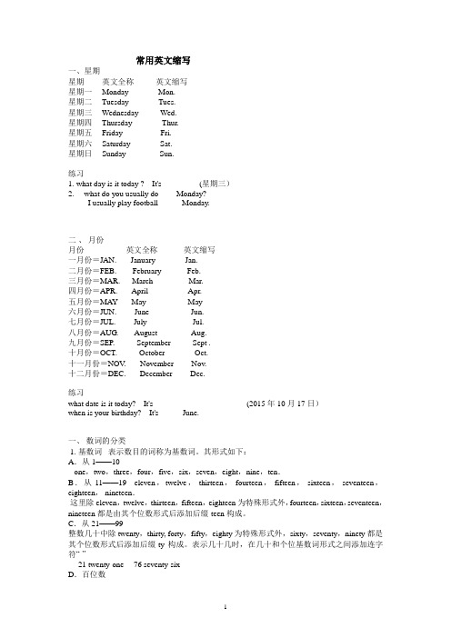 星期,日期,时间表达