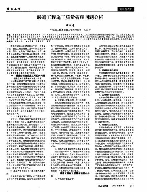 暖通工程施工质量管理问题分析