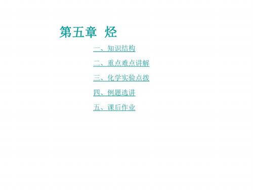 高三化学上学期烃复习课