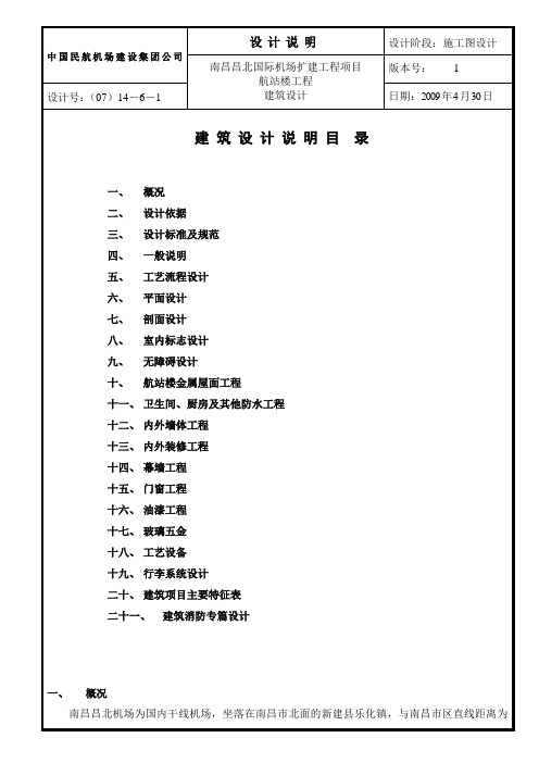 000施工图设计说明