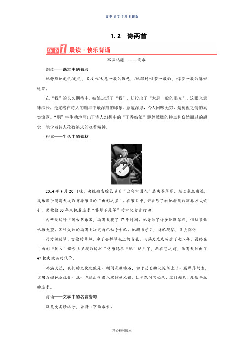 人教新课标版-语文-高一必修1文档讲义1.2诗两首