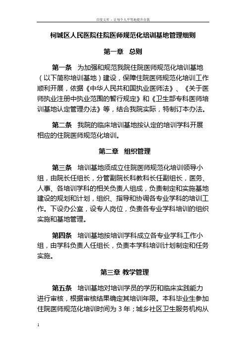 住院医师规范化培训基地管理细则