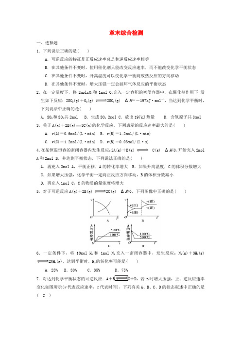 高二第二章化学平衡检测题