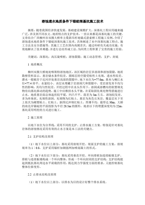 溶蚀透水地质条件下锚碇深基坑施工技术