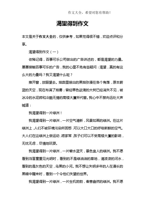 渴望得到作文