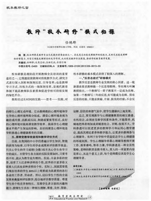 教师“校本研修”模式初探