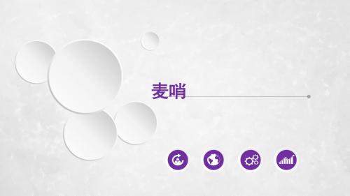 人教新课标四年级下册语文课件-23.麦哨  (共19张PPT)