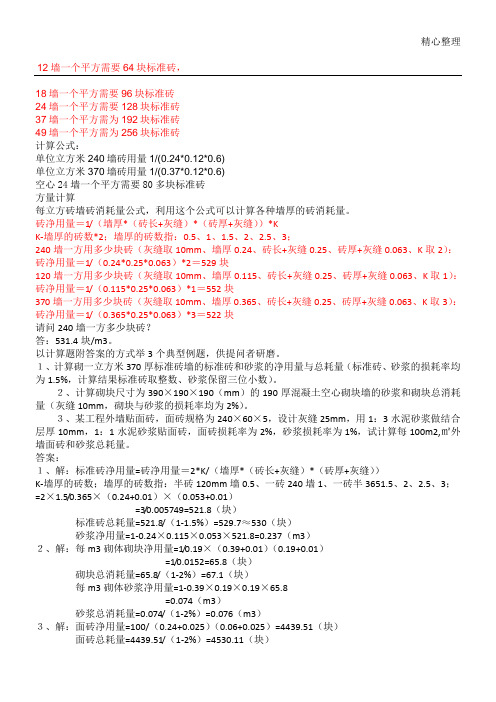 建筑每立方砖多少块