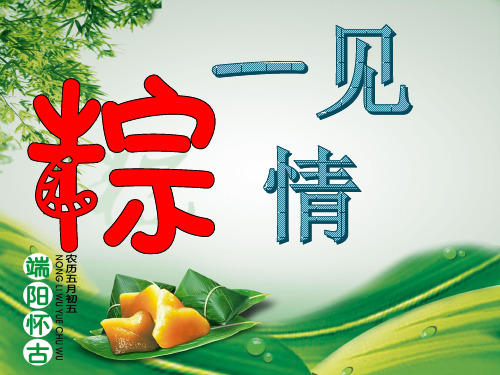 2020年五月五端午节ppt