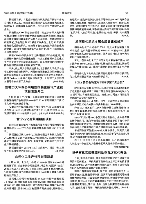 甘宁石化建聚碳酸酯项目
