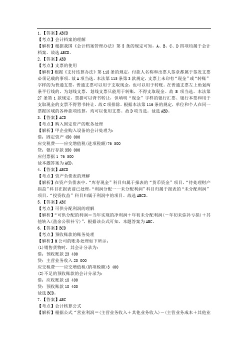 多选题(会计)答案