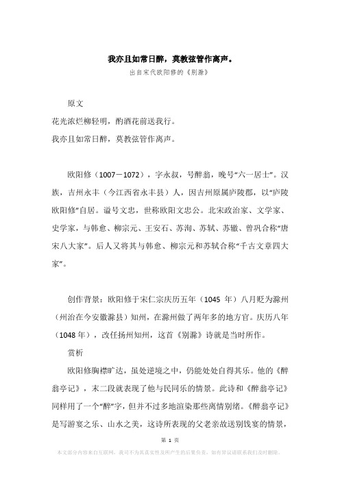“我亦且如常日醉,莫教弦管作离声。”原文、赏析