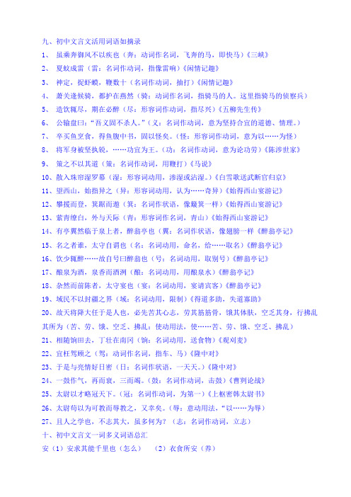 初升高文言文百分百闯关