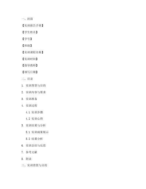 实训报告手册万能模板