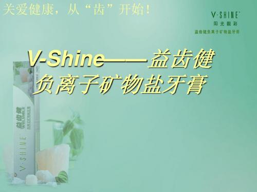 3、关爱健康,从“齿”开始(牙膏)修改版