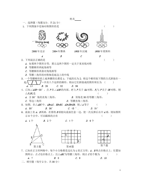 江苏省无锡市长安中学八年级数学上册 轴对称图形检测试题(无答案) 苏科版