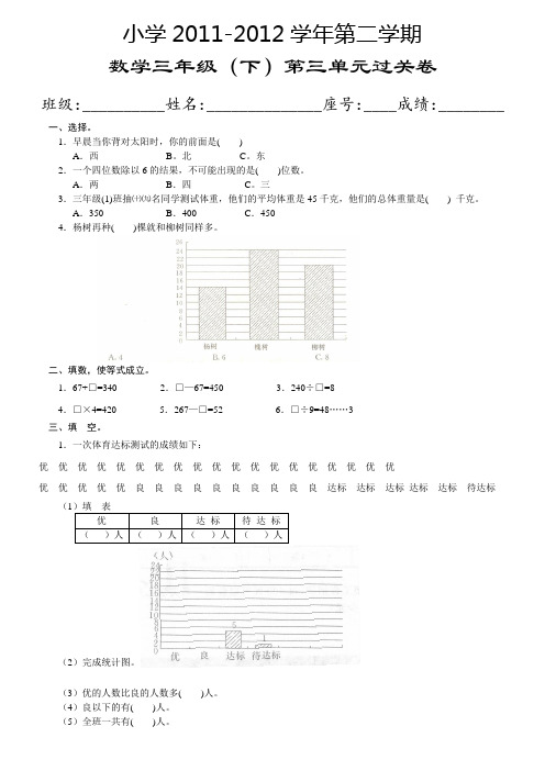 人教版三年级数学下学期第3单元试题及答案《统计》试卷1.doc