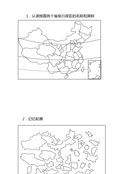 中国地理经典空白图(1)