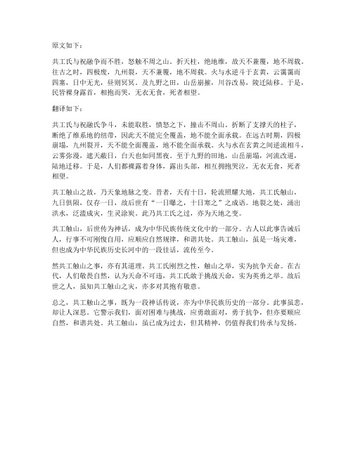 共工触山文言文翻译
