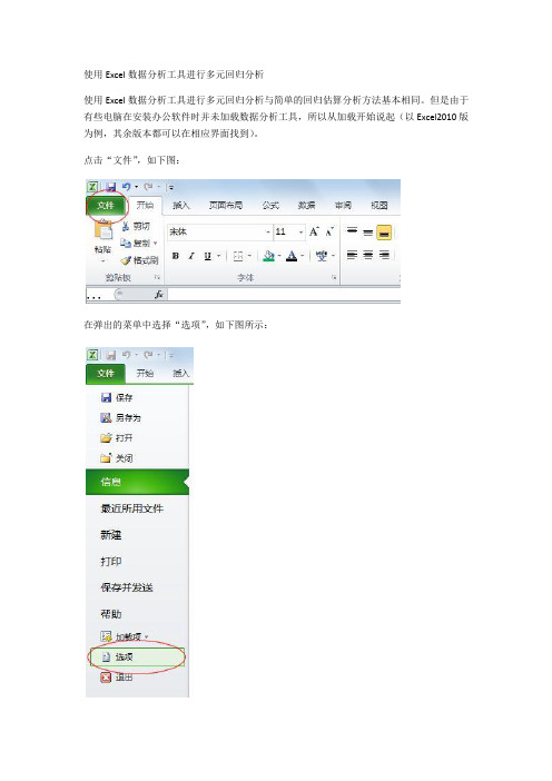 Excel数据分析工具进行多元回归分析