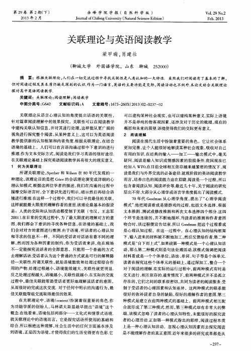 关联理论与英语阅读教学