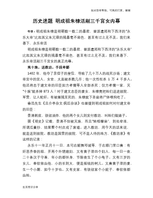 历史迷题 明成祖朱棣活剐三千宫女内幕