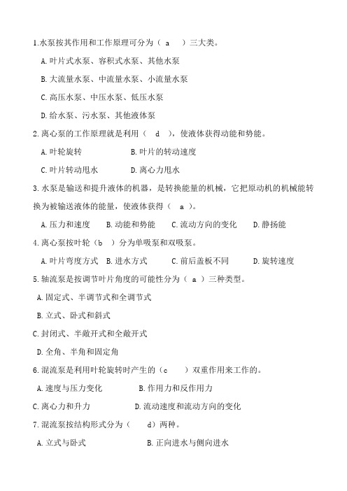 《给水排水管道工程》练习二