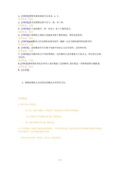 (9006)《数字电路》网上作业题及答案