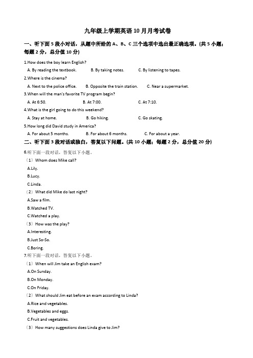 浙江省杭州市九年级上学期英语10月月考试卷