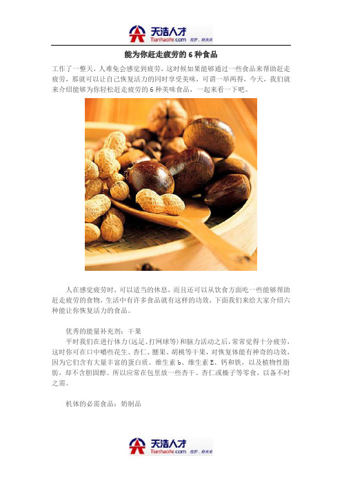 能为你赶走疲劳的6种食品