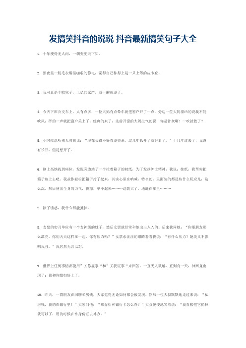发搞笑抖音的说说 抖音最新搞笑句子大全
