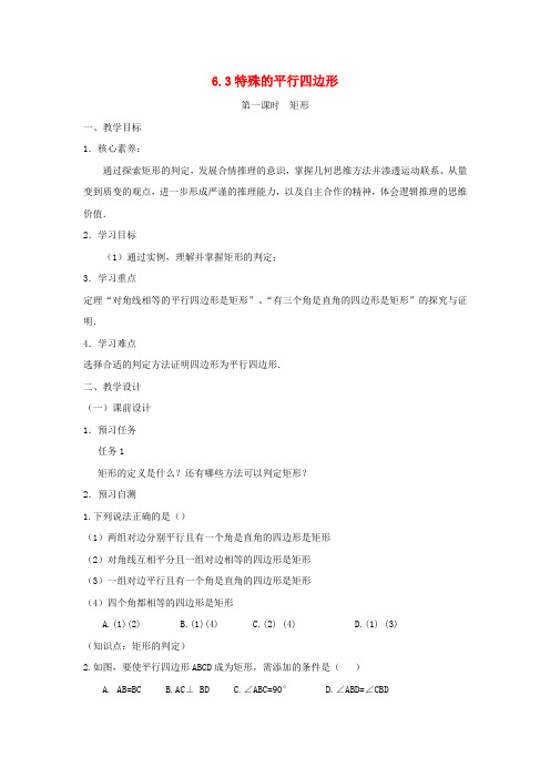 八年级数学下册 第6章 平行四边形 6.3 特殊的平行四边