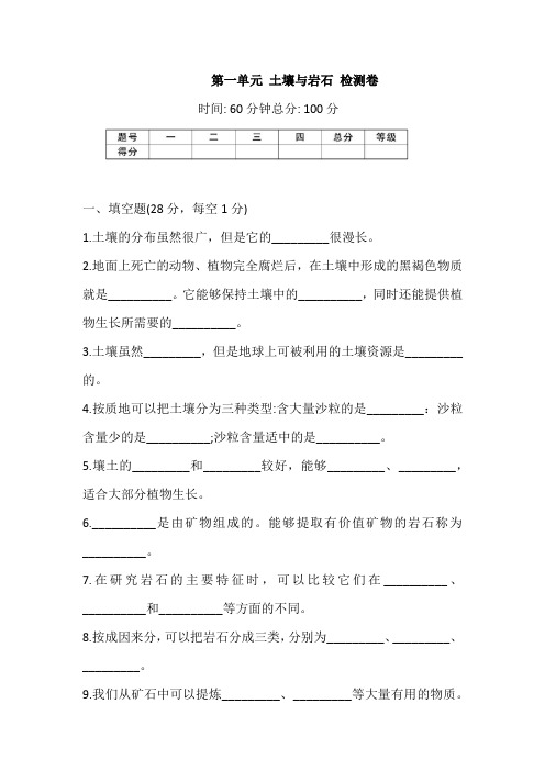 三年级下册科学单元测试-第一单元 土壤与岩石 检测卷 人教鄂教版(含答案)