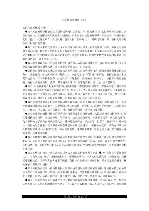 水浒传每回概括《全》