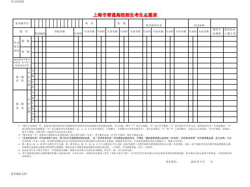 上海市普通高校招生考生志愿表汇编