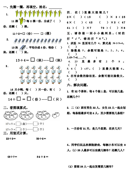二年级数学--有余数的除法练习题1