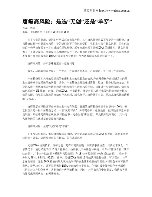 唐筛高风险：是选“无创”还是“羊穿”
