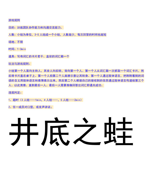 快乐传真词语大全-115词版(附游戏规则)