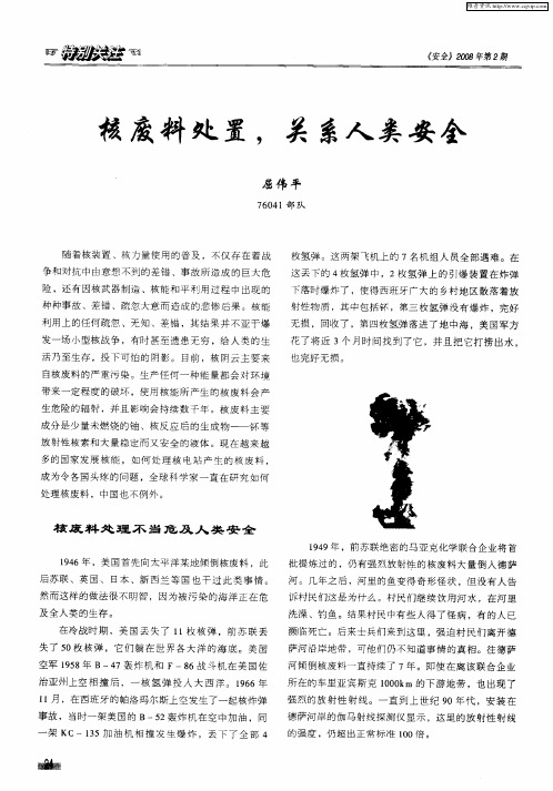 核废料处置,关系人类安全