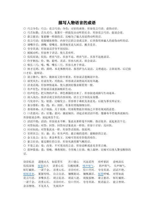 描写人物语言的成语
