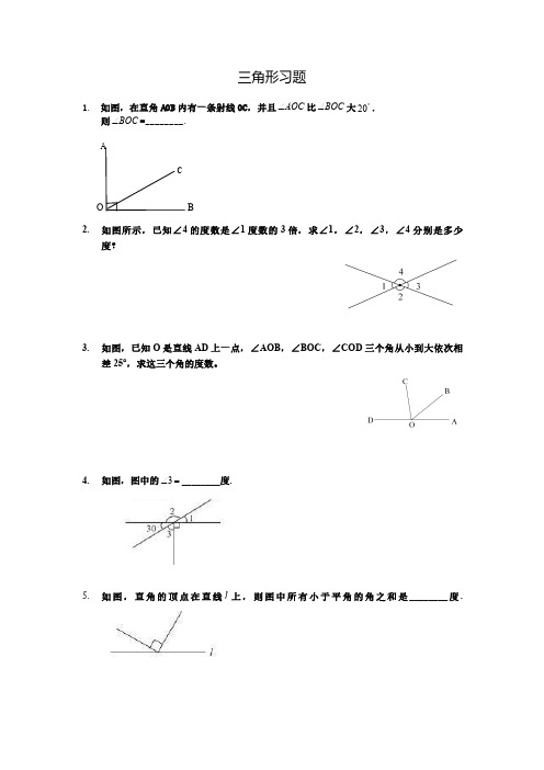 小学奥数三角形习题及答案