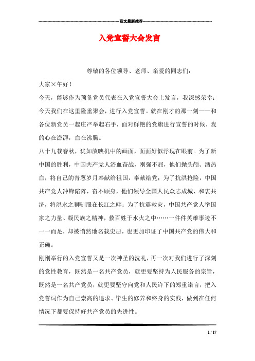 入党宣誓大会发言
