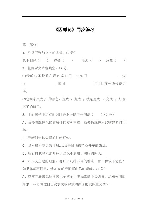 同步练习语文新课标人教版必修二囚绿记