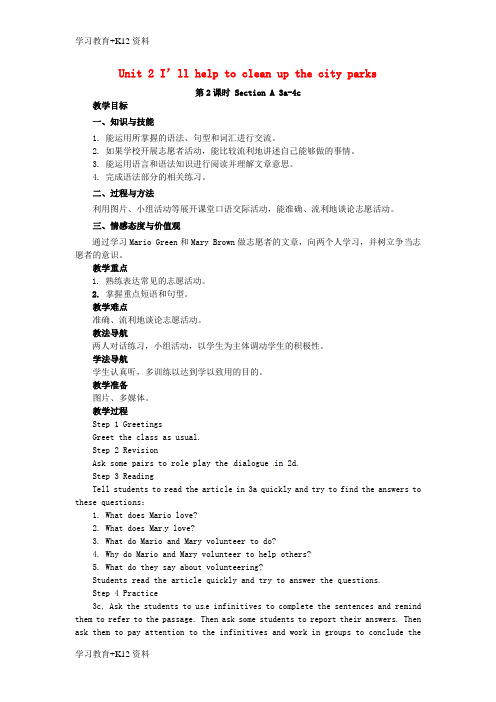 小初高学习山东郓城县随官屯镇八年级英语下册Unit2I’llhelptocleanupthecity
