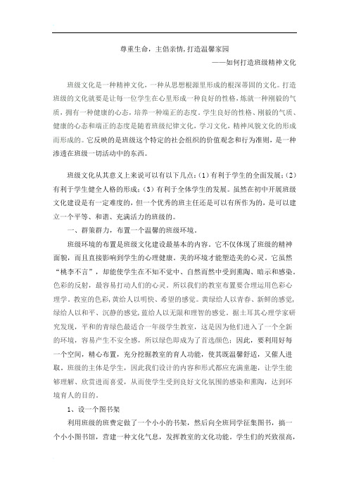 打造班级精神文化