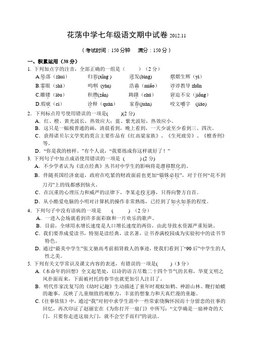2012-2013年度七年级语文第一学期期中试卷