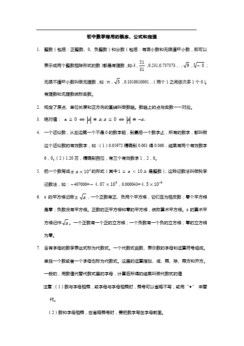 杭州市中考数学总复习 知识点梳理