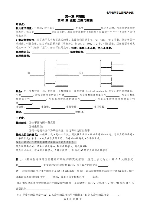 2014年 七年级数学上册同步教案--有理数+同步练习60页
